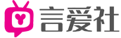 言爱社